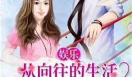 和娱乐吃瓜君合拍的小说,揭秘娱乐圈背后的秘密与笑料